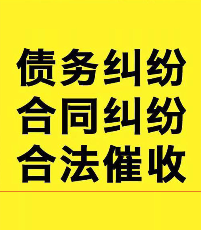 大路镇专业要账公司
